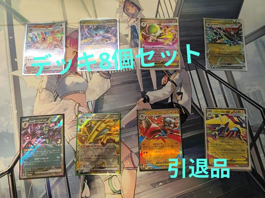 ポケモンカード デッキ8個セット 引退品