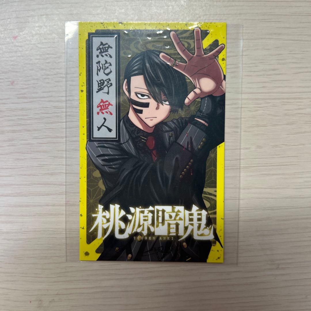桃源暗鬼 特典ミニカード 無陀野無人 - メルカリ