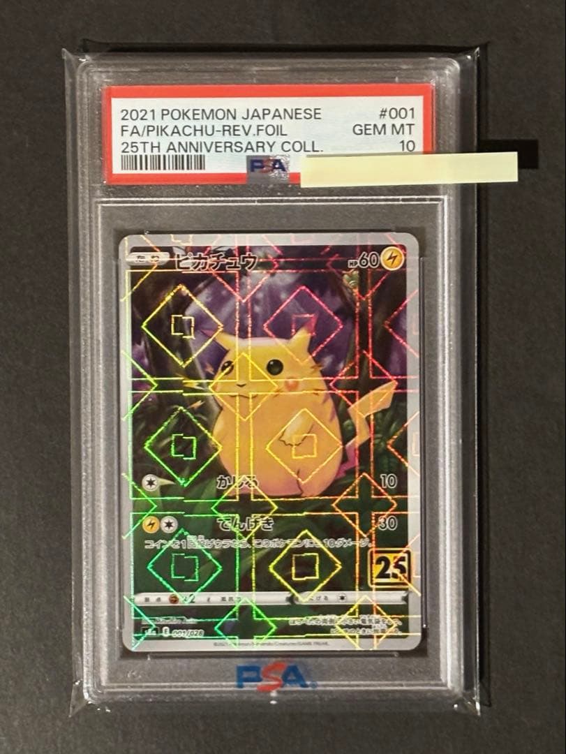 ピカチュウ25th ミラー PSA10 ポケモンカード