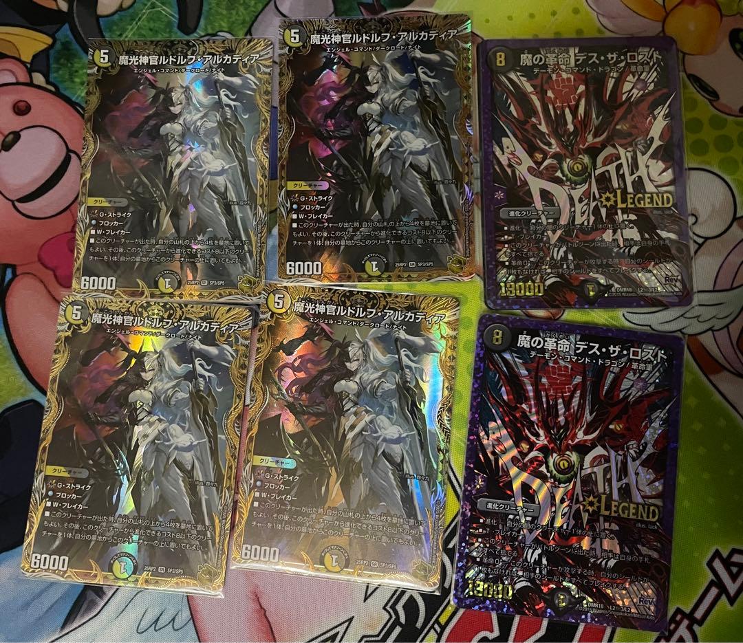 ルドルフアルカディア　金　デスザロスト　文字 ふるいちオンライン - トレカ/デュエル・マスターズ/魔光神官ルドルフ