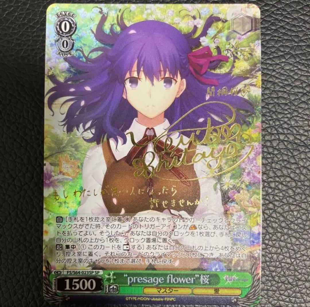 ヴァイスシュヴァルツ　Fate presage flower 桜 SP サイン
