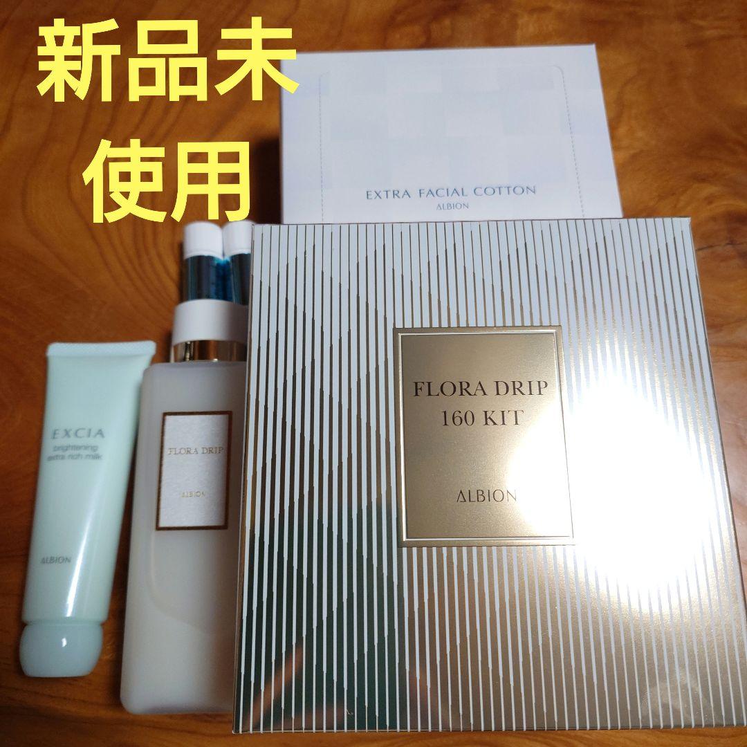 アルビオン　フローラドリップS160キット