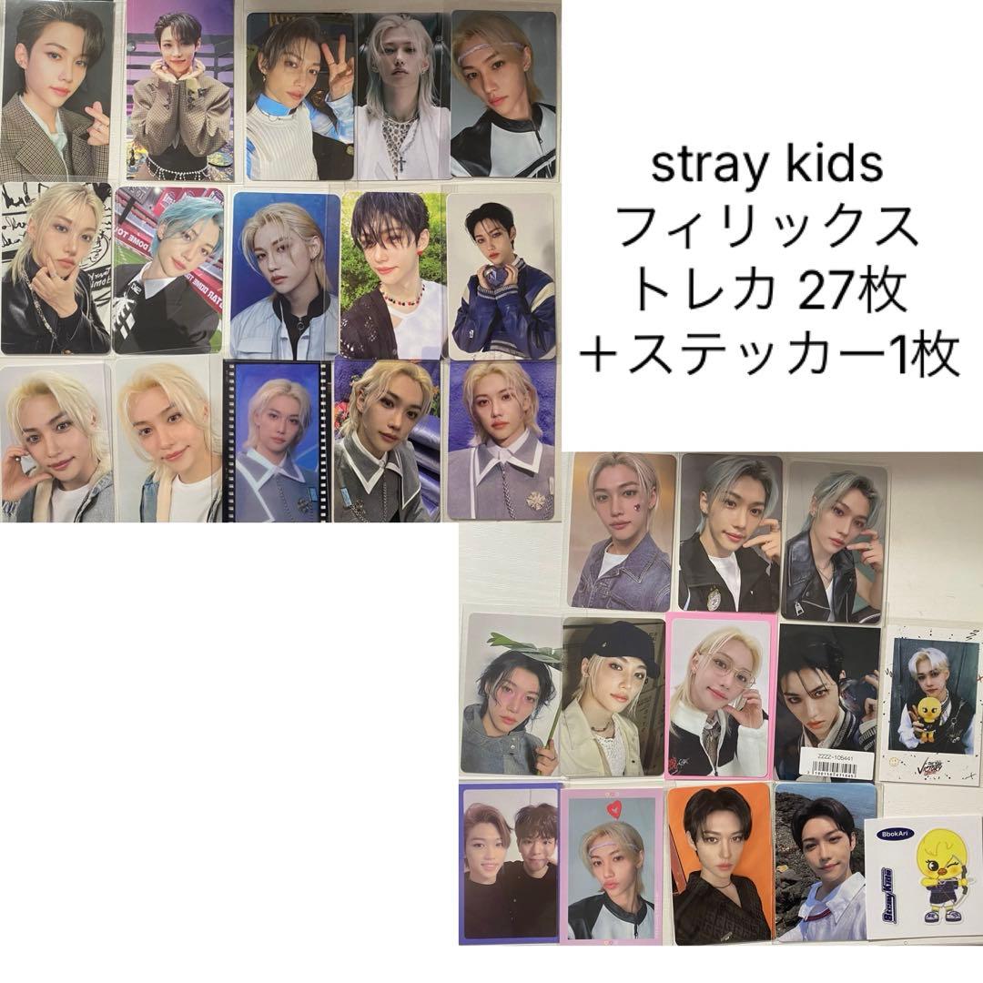 Stray Kids スキズ フィリックス トレカ ステッカー セット