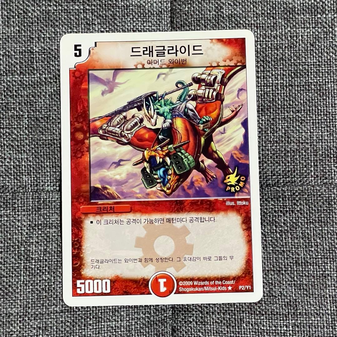 デュエマ ドラグライド 韓国語 プロモ仕様 ワンオーナー 希少品