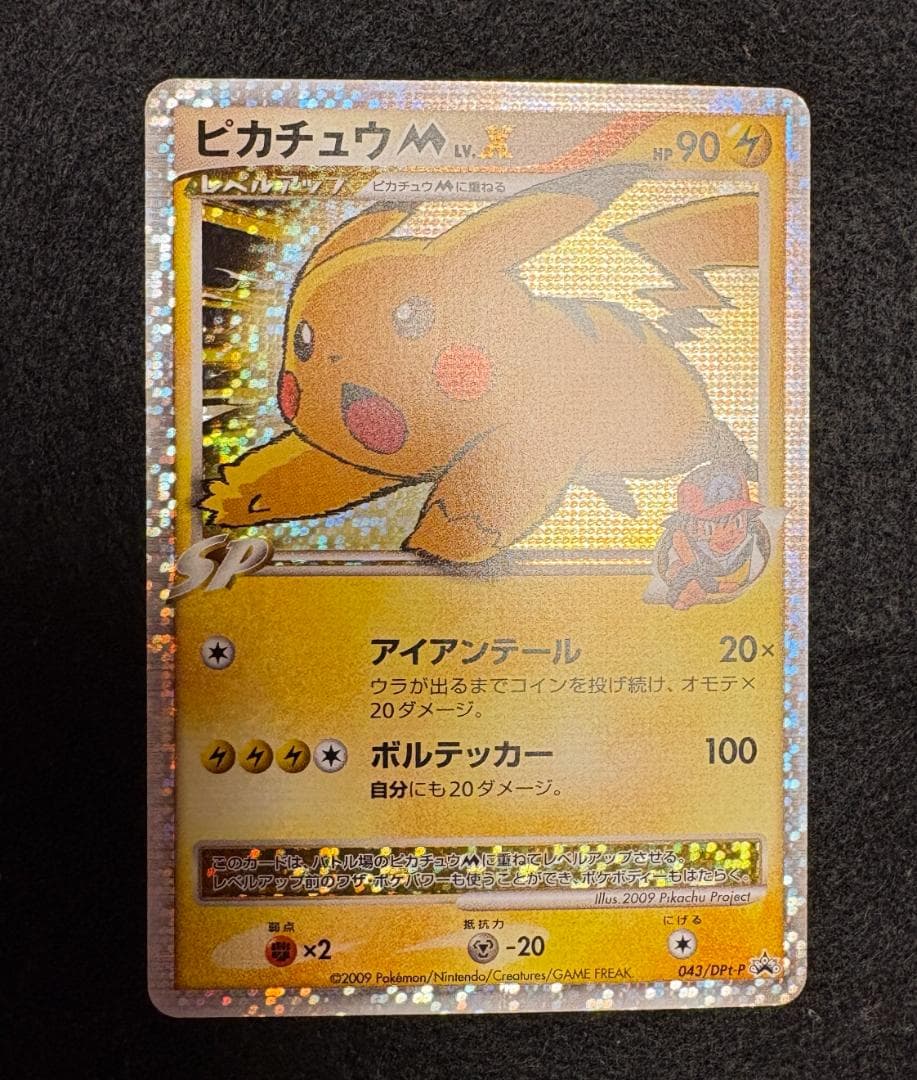 ピカチュウM Lv.X　DPt-P 043/051　pikachu M Lv.x