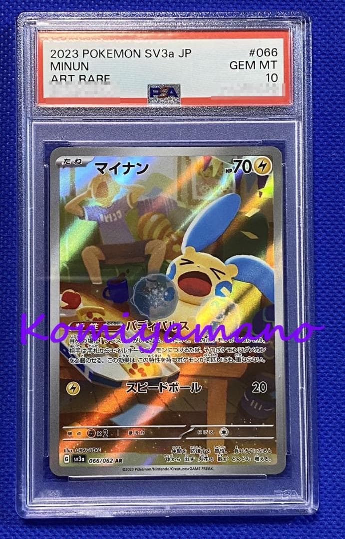 PSA10 プラスル AR マイナン AR 2枚セット ポケモンカード - メルカリ