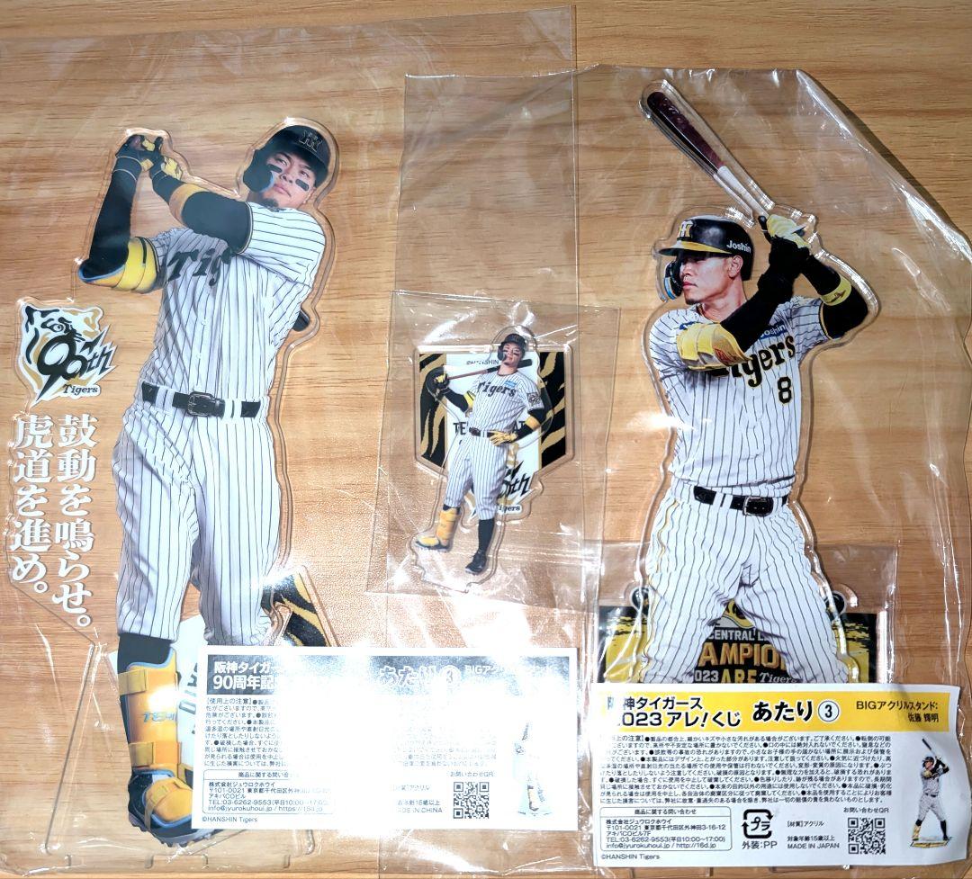 阪神 タイガース アクリルスタンド くじ 佐藤輝明 BIG あたり