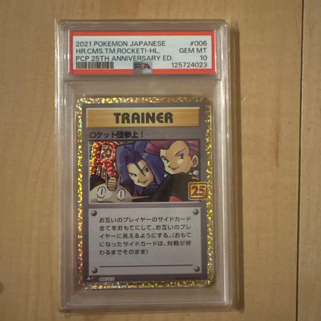 ポケモンカード　ロケット団　PSA10