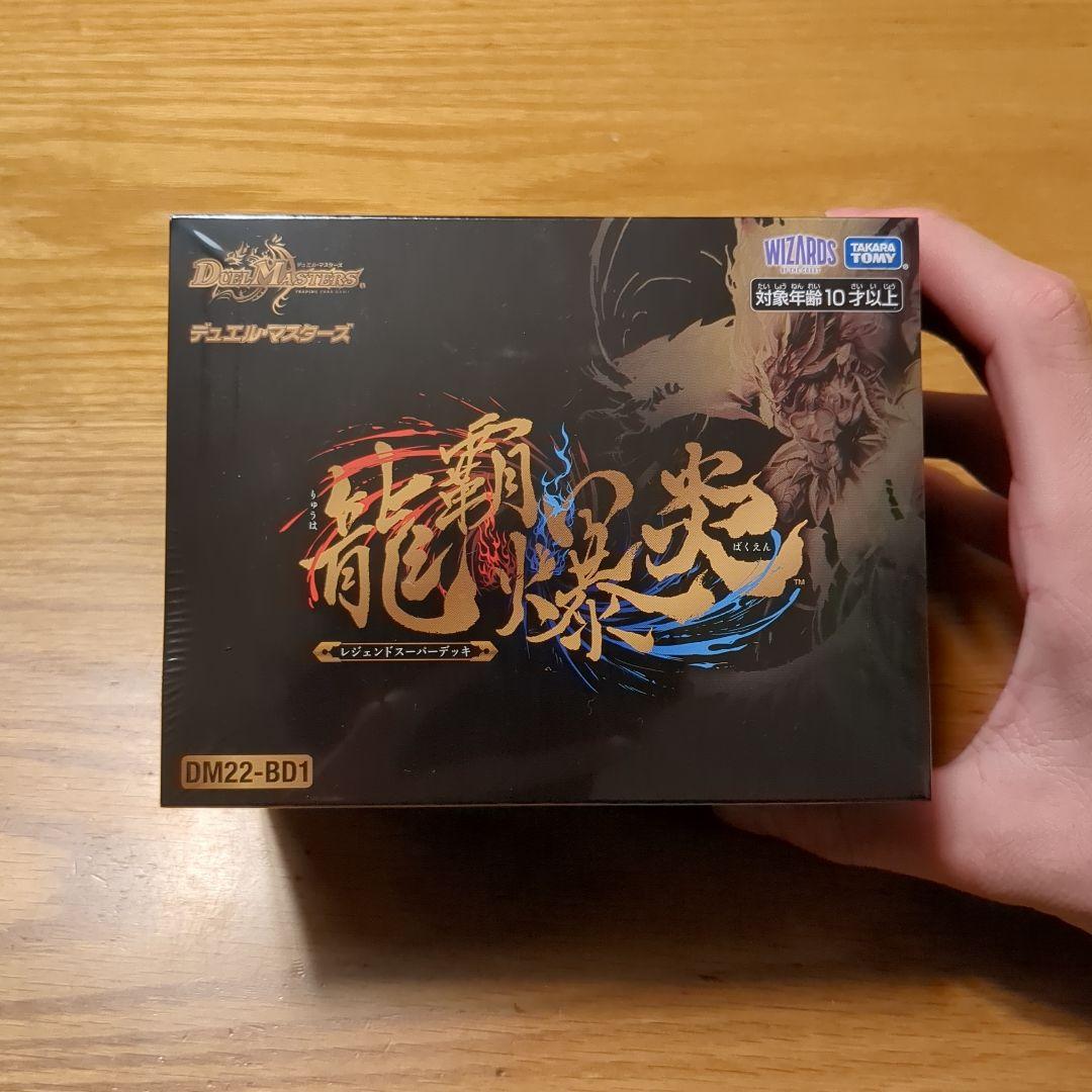 龍覇爆炎　新品未開封