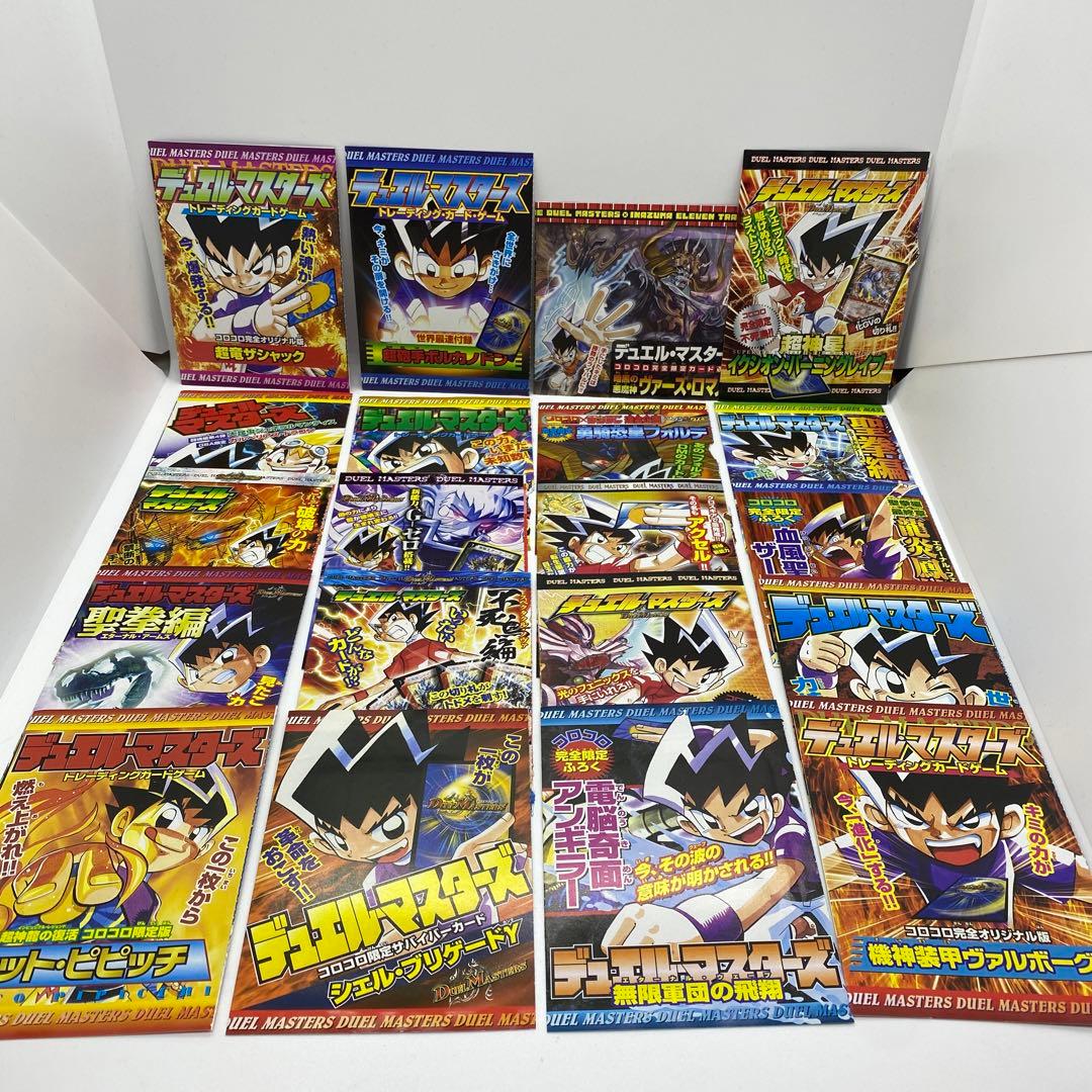 デュエル・マスターズ コロコロコミック 付録 20枚セット