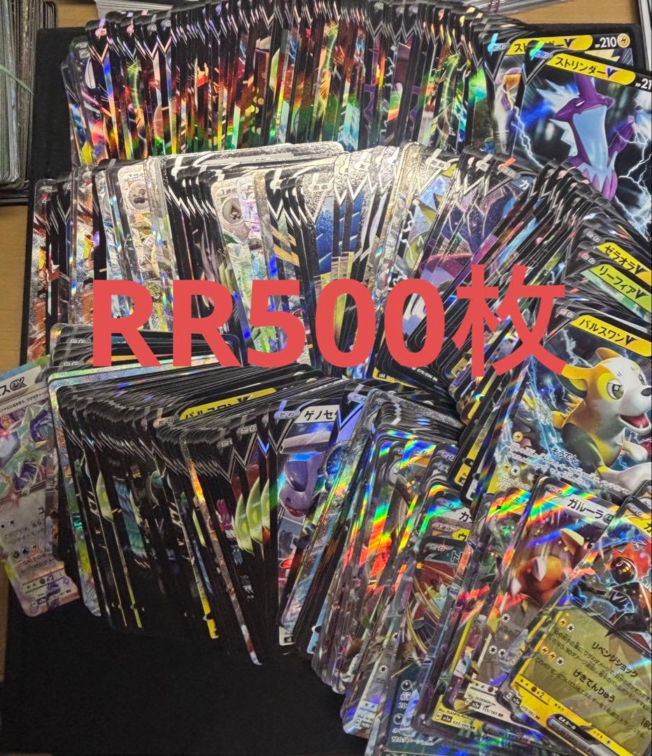 ポケモンカード rr ex v 500枚 まとめ 引退品