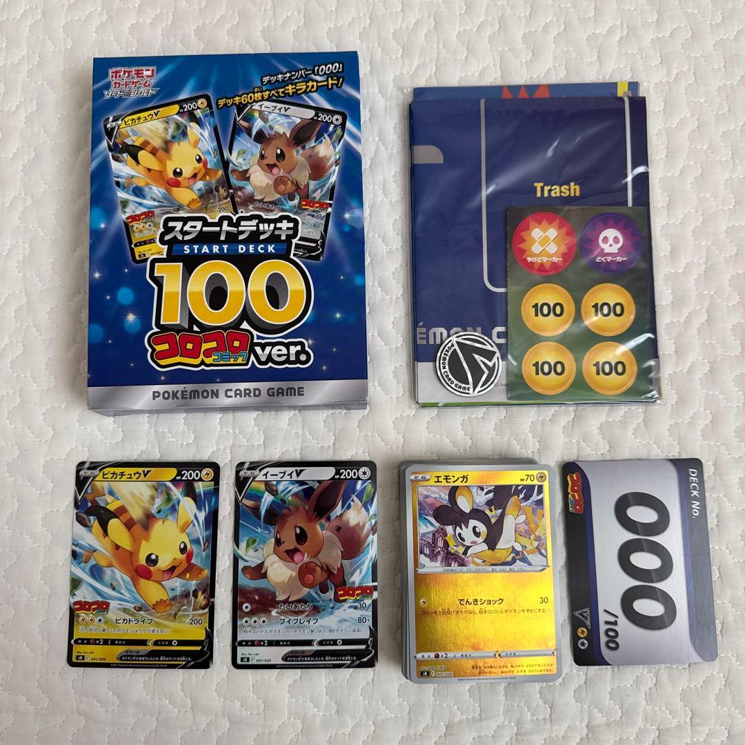 ポケモンカード スタートデッキ100 コロコロver.