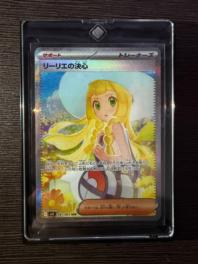 リーリエの決心 SAR 091/063 - メルカリ