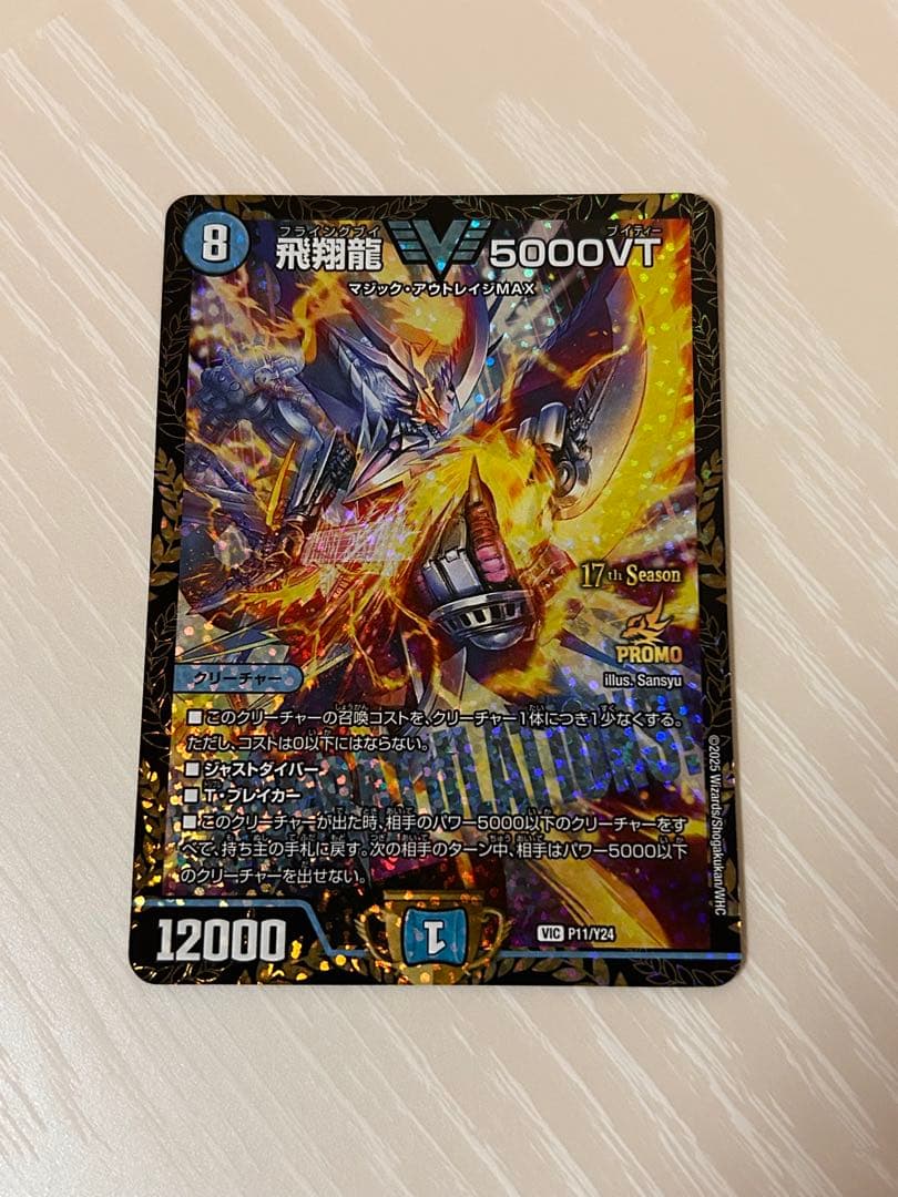 デュエマ 飛翔龍 5000VT CS優勝プロモ 飛翔龍5000VT【VIC】{P11/Y24}《水》 - カードラッシュDM