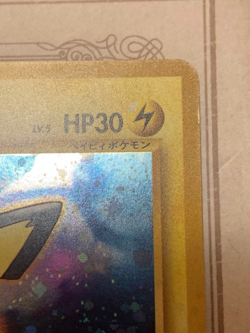 ピチュー 旧裏 キラ プロモ No.172 初期 ポケモンカード - メルカリ