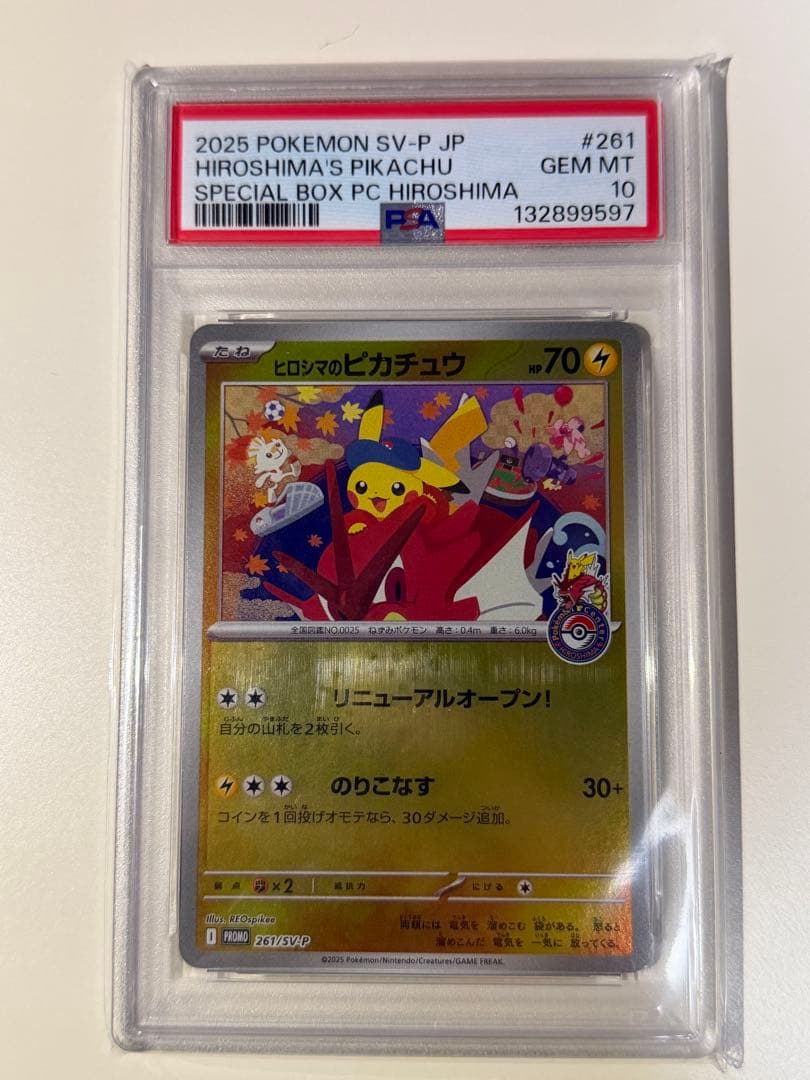 【PSA10】ヒロシマのピカチュウPROMO スペシャルBOX 261/sv-p