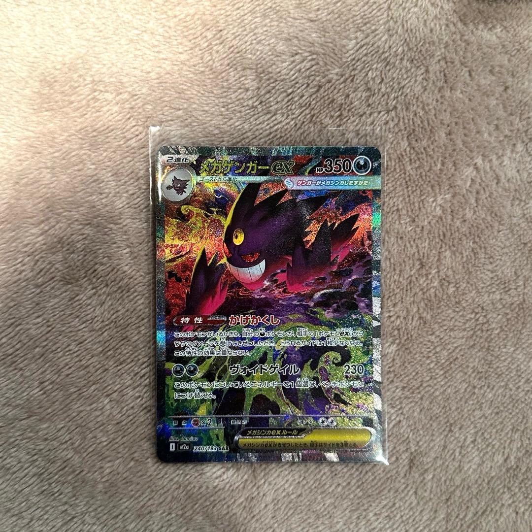 メガゲンガーex SAR 美品