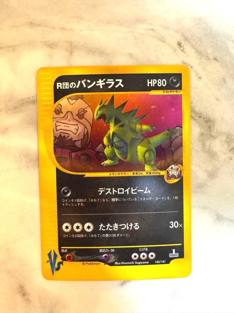 即*引様 R団のバンギラス ポケモンカード VS 142/141 - メルカリ
