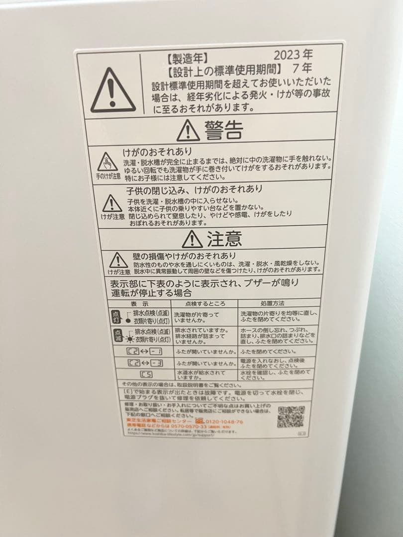 東芝■全自動洗濯機 5.0kg AW-5GA2 AW-6GA2 2023年製