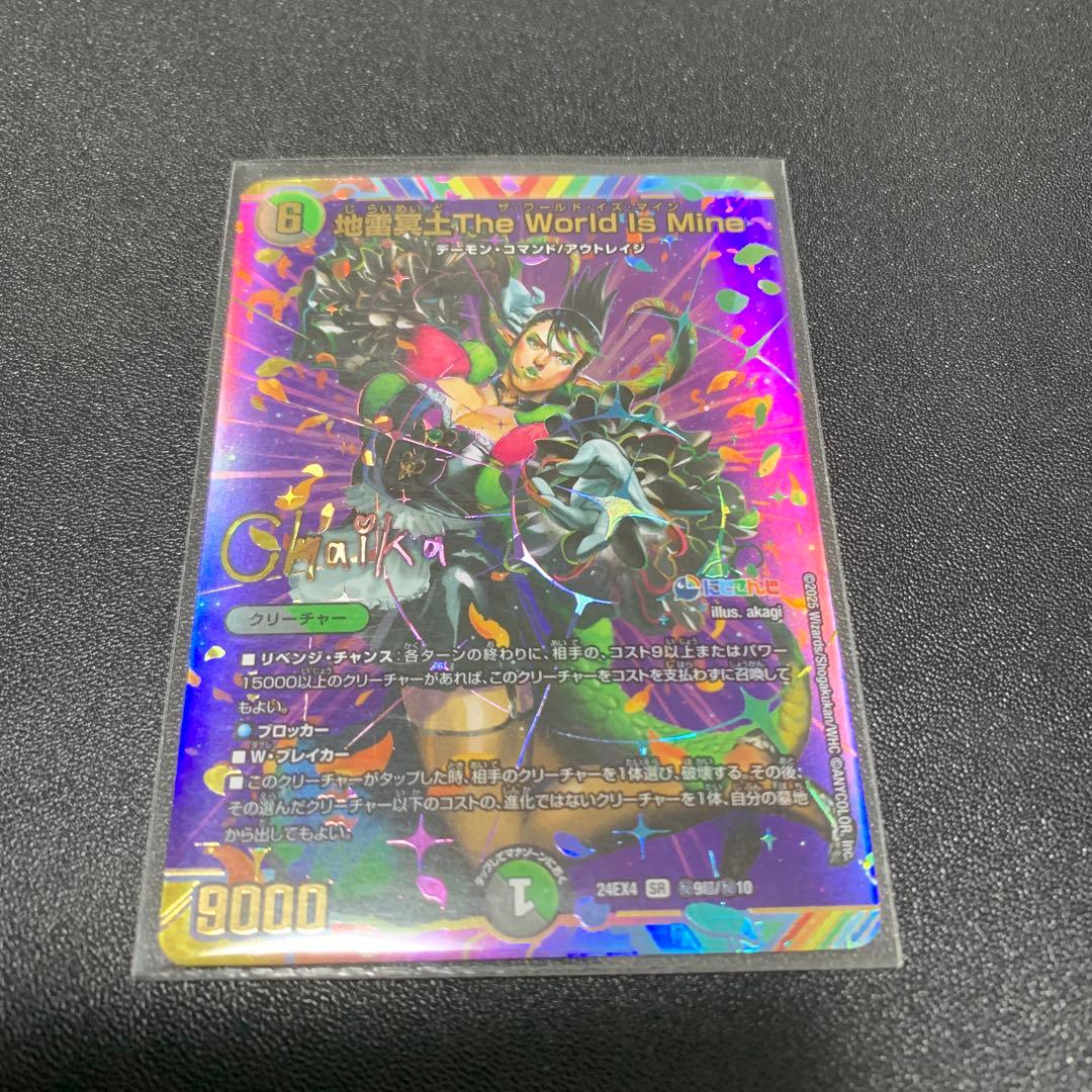 ア*キ様 地雷冥土The World Is Mine サイン