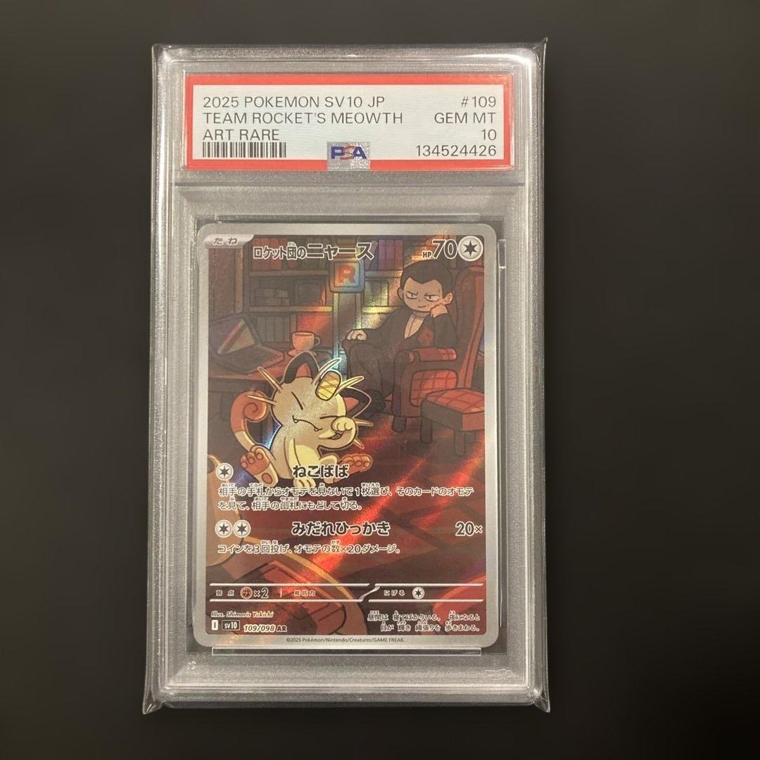 PSA10】【ワンオーナー品】ロケット団のニャース AR - メルカリ