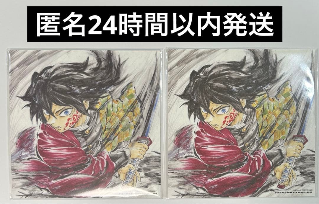 鬼滅の刃無限城編入場特典第15弾冨岡義勇誕生日記念ボード セット