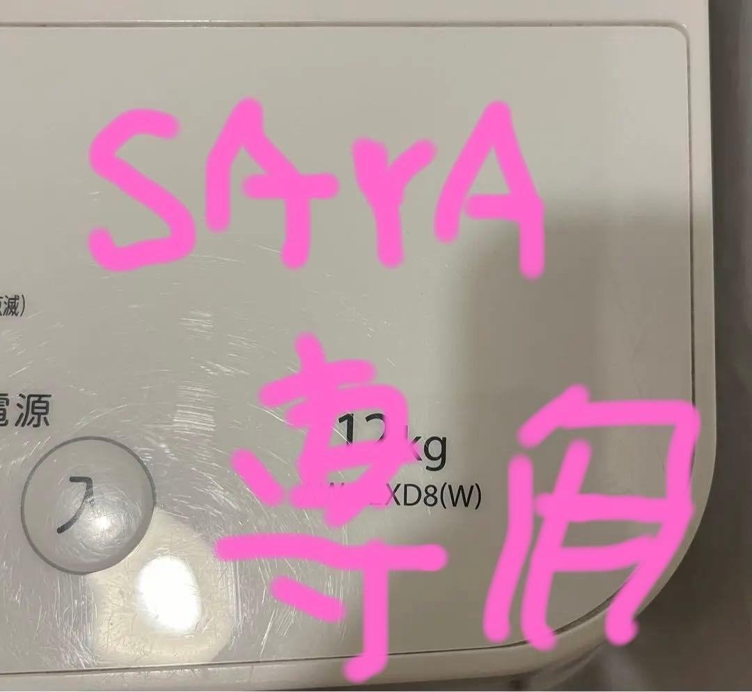 2020年式洗濯機12kg AW-12XD8(W) TOSHIBA