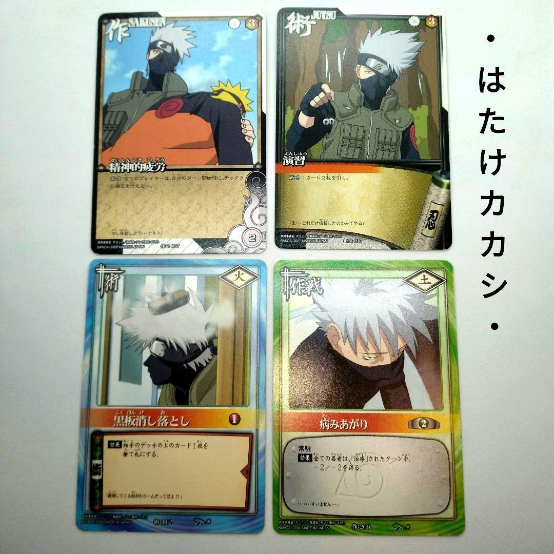 NARUTO疾風伝】カードゲーム はたけカカシ 4枚セット！ - メルカリ