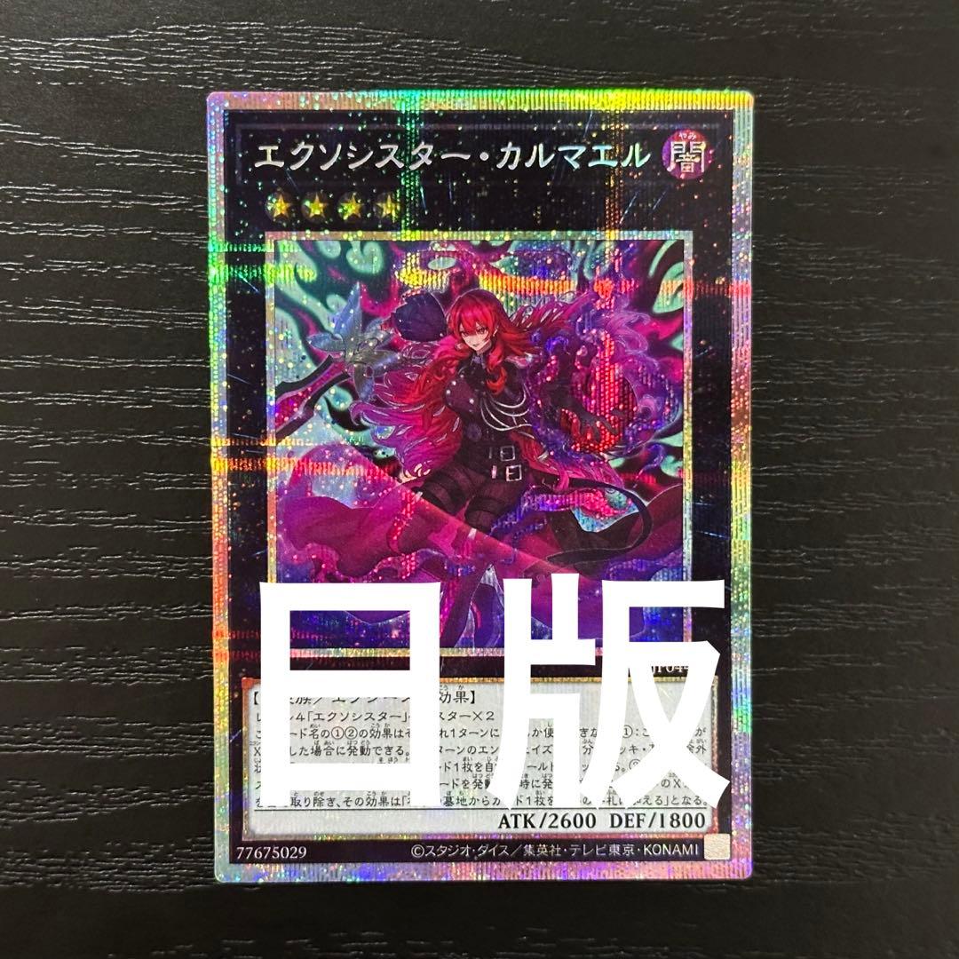 遊戯王 エクソシスターカルマエル プリズマ 日版