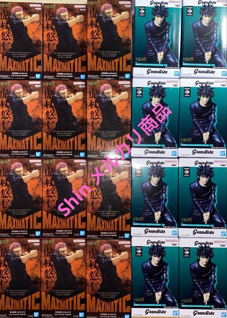 呪術廻戦 フィギュア 20個セット販売