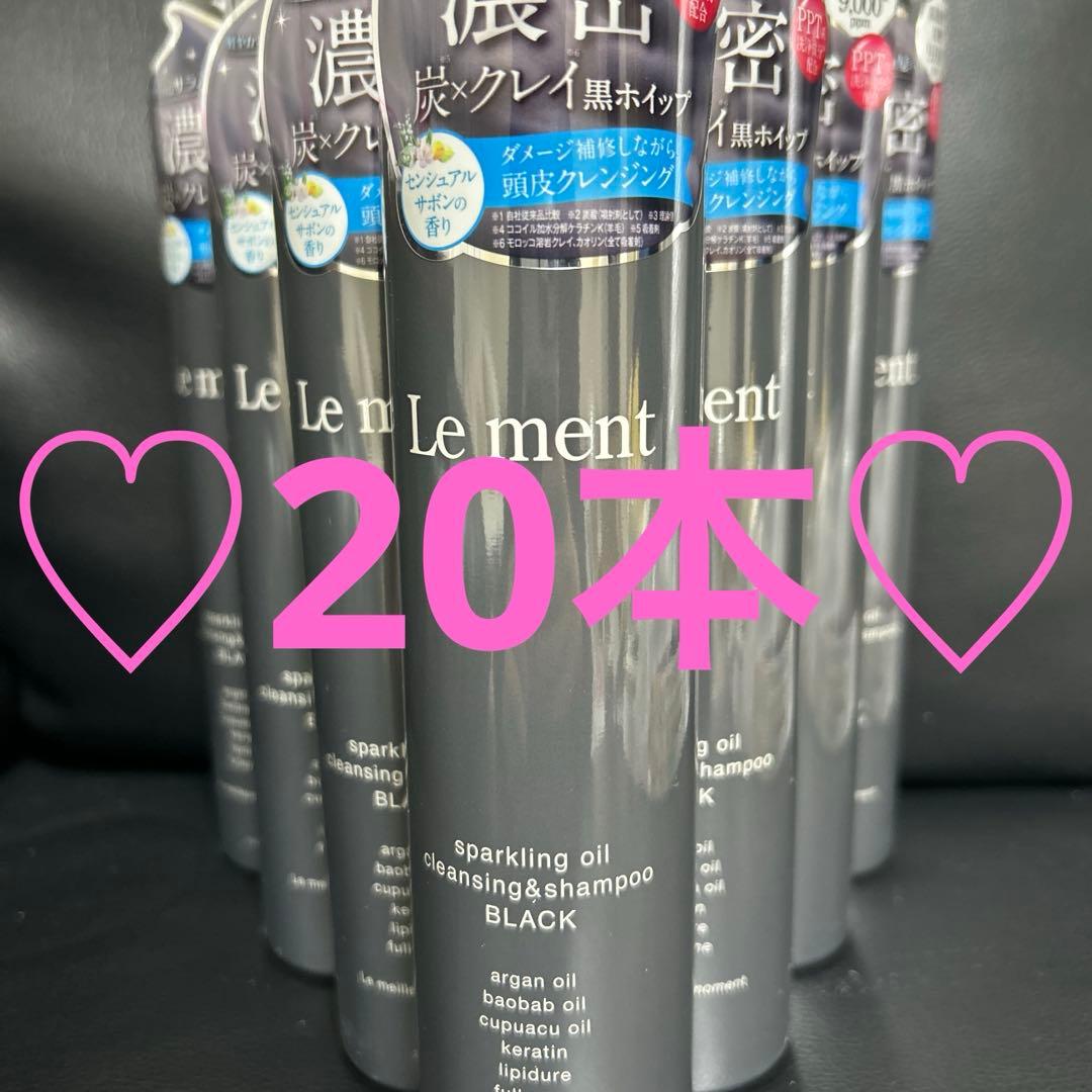 Le ment スパークリングオイルクレンジング＆シャンプー NBK 20本