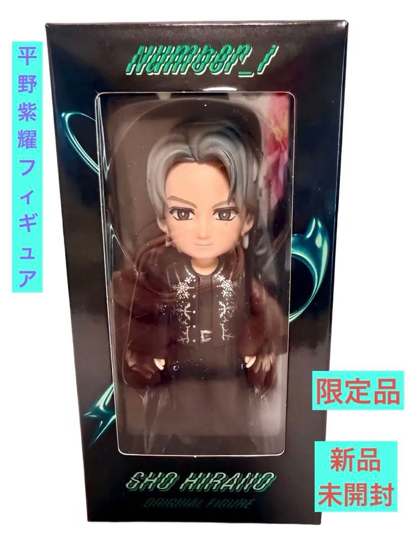 値下げ】【新品未開封】Number_i 平野紫耀 オリジナルフィギュア2025