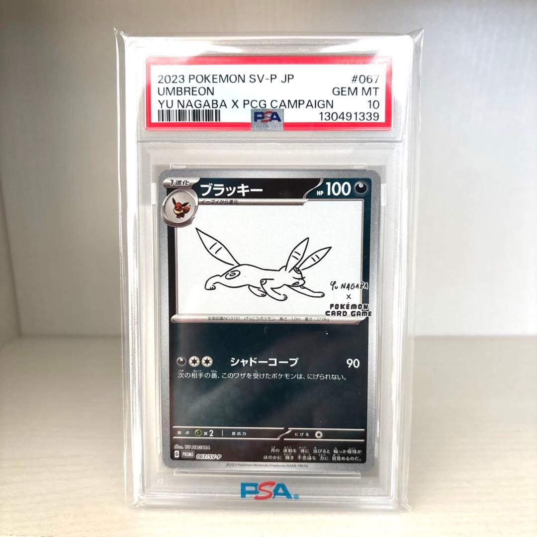 【PSA10】ポケモンカード　ブラッキー　プロモ　nagaba yu 長場雄