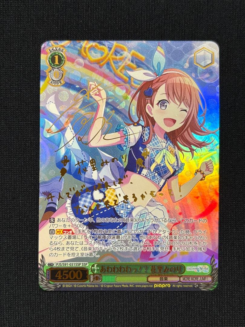 ヴァイスシュヴァルツ あわわわわっ！？ 花里みのり ssp