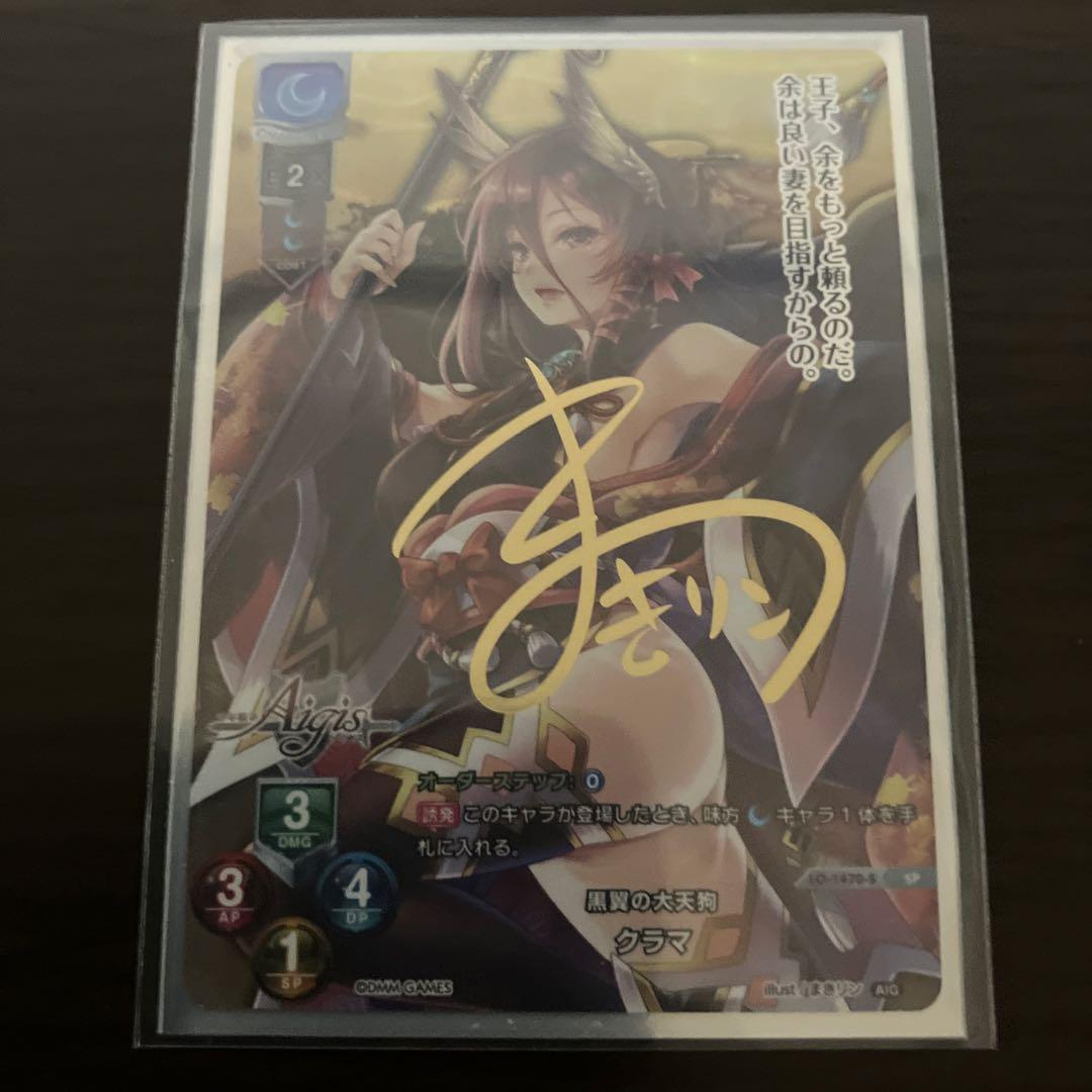 Lycee 千年戦争アイギス クラマ SP