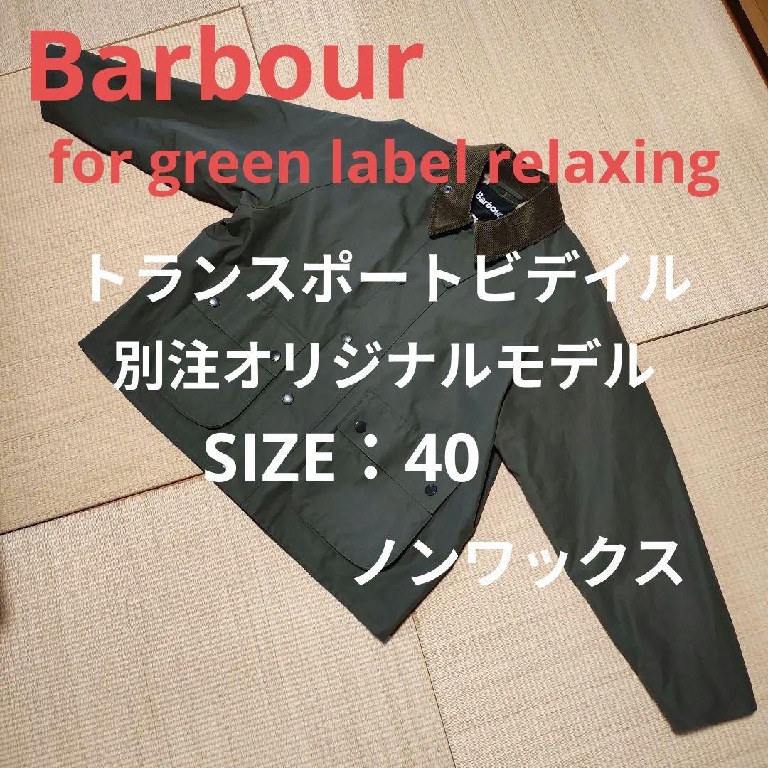 Barbour GLR別注 トランスポート ビデイル 242MCAS153