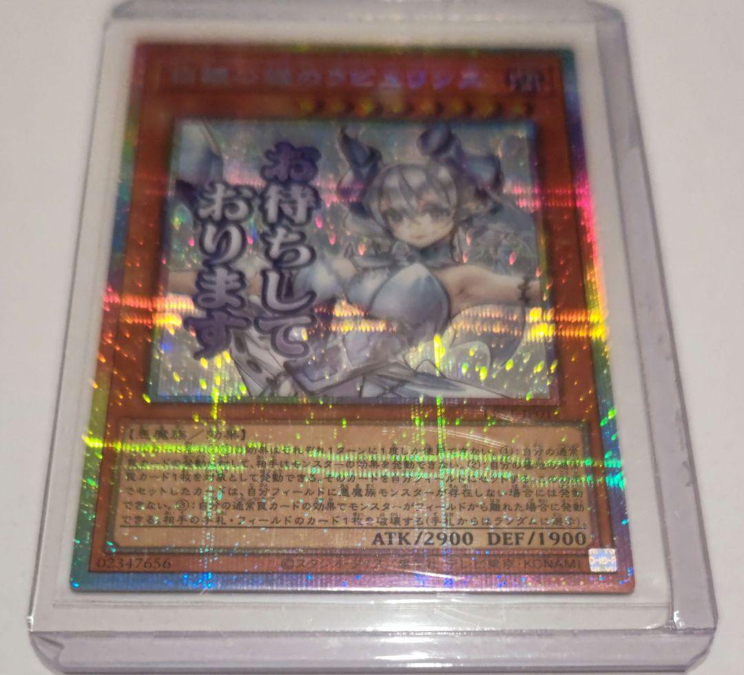 遊戯王 白銀の城のラビュリンス スタンプエディション プリズマ 遊戯王 白銀の城のラビュリンス スタンプエディション プリシク ①