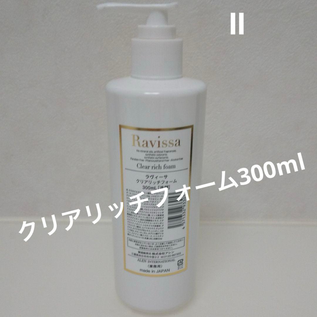 Ravissaラヴィーサクリアリッチフォーム80ml - Ravissa ラヴィーサ