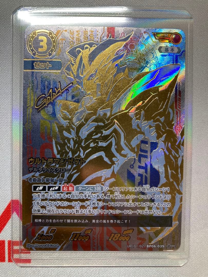 ウルトラマンカードゲーム　ウルトラマンゼット　UR