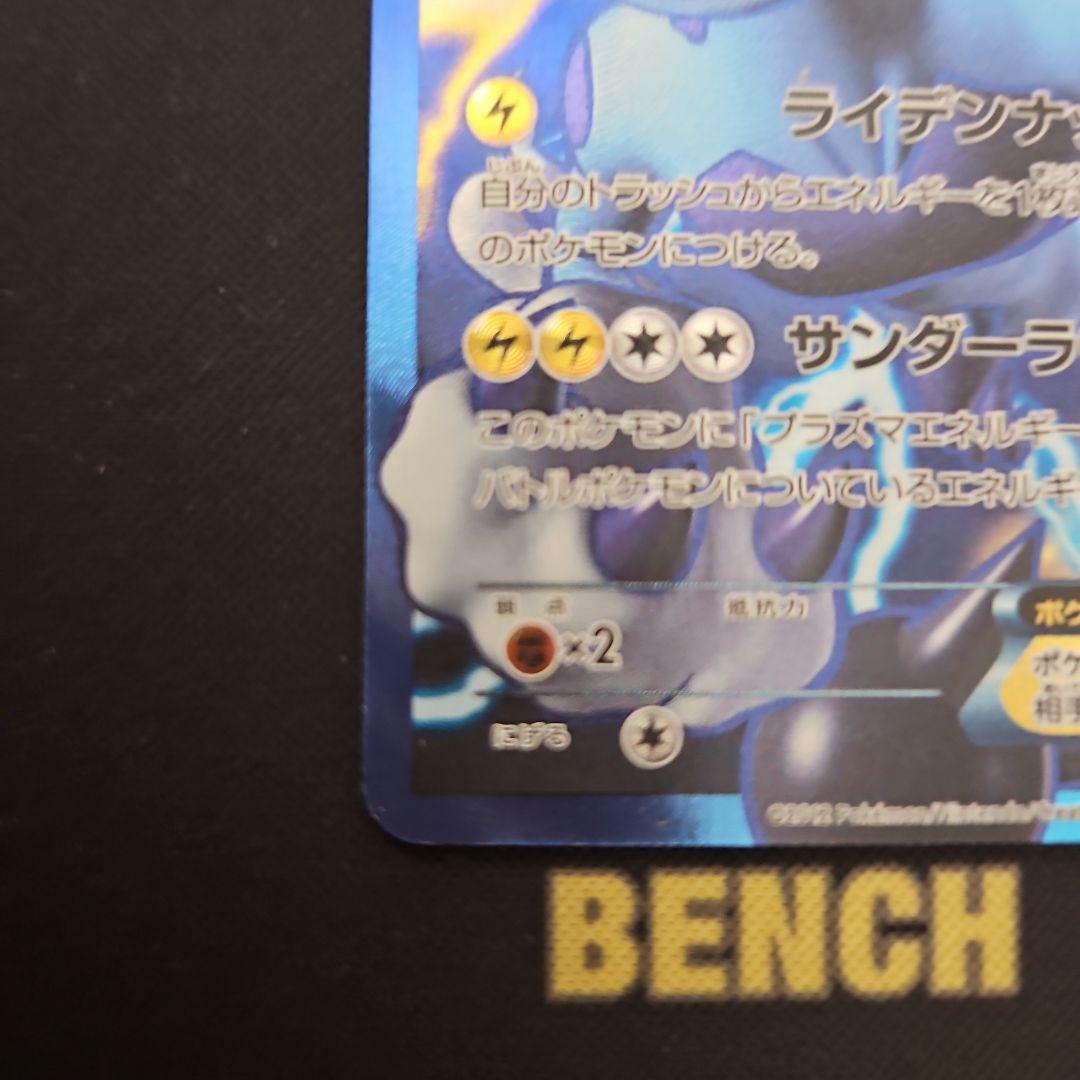 ボルトロスEX SR BW プラズマ団 052 - メルカリ