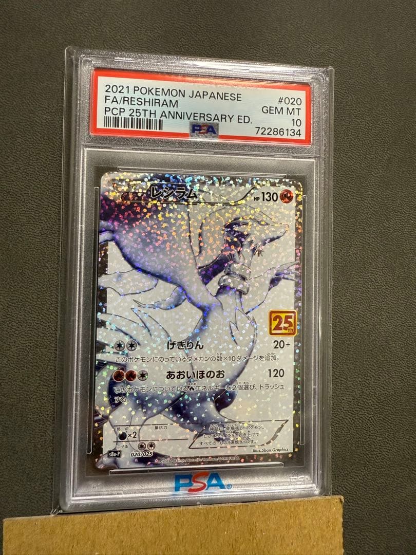 レシラム 25th 25th ANNIVERSARY edition PSA9鑑定済〕レシラム(25th)【P】{020/025}