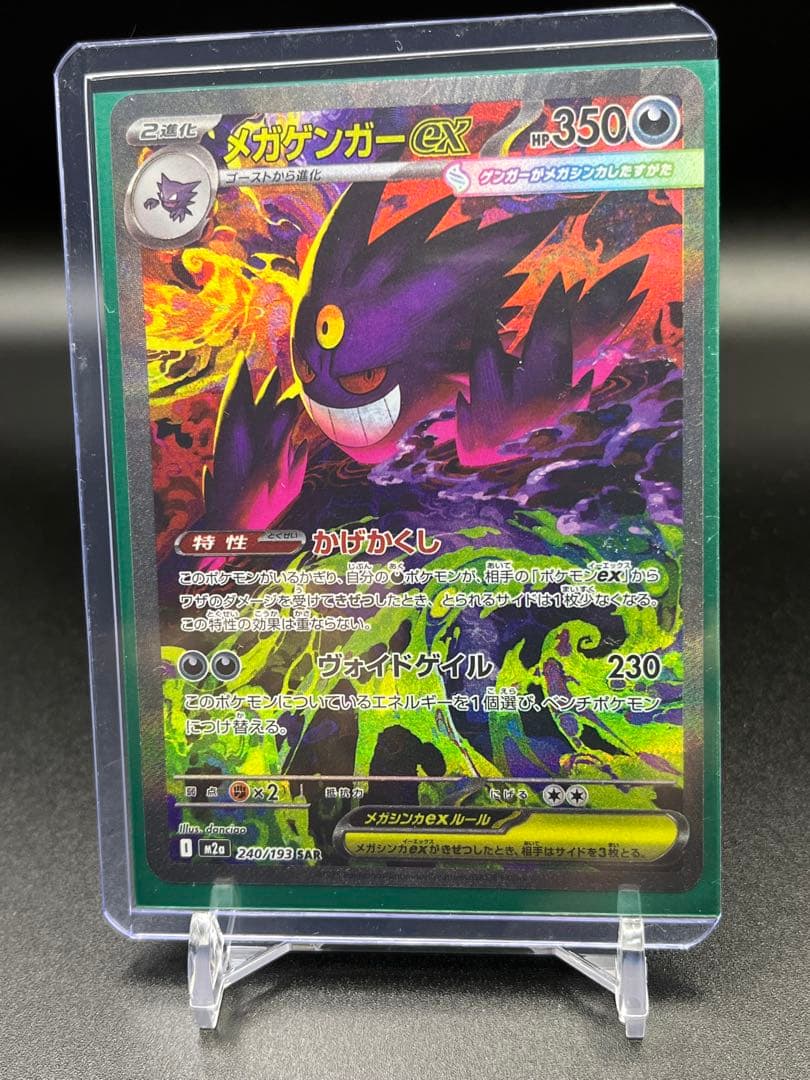 メガゲンガーex SAR [M2a 240/193] - メルカリ