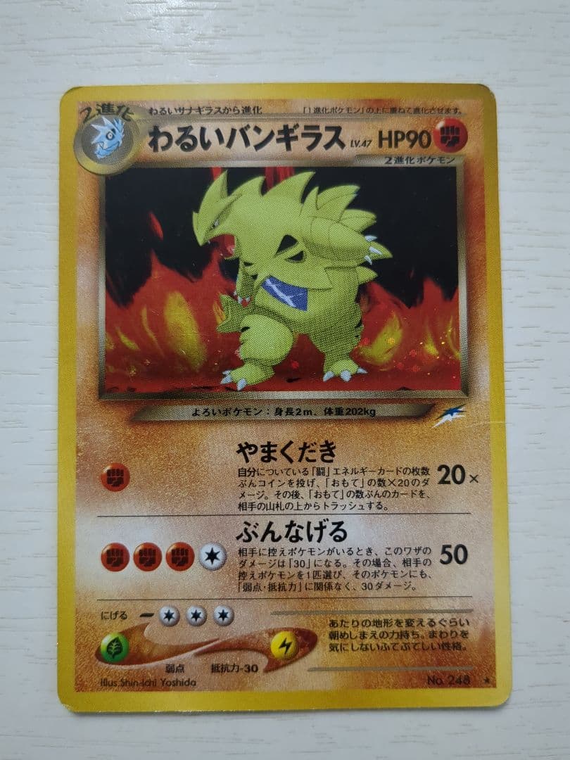 送料無料】わるいバンギラス HP90 ポケモンカード - メルカリ