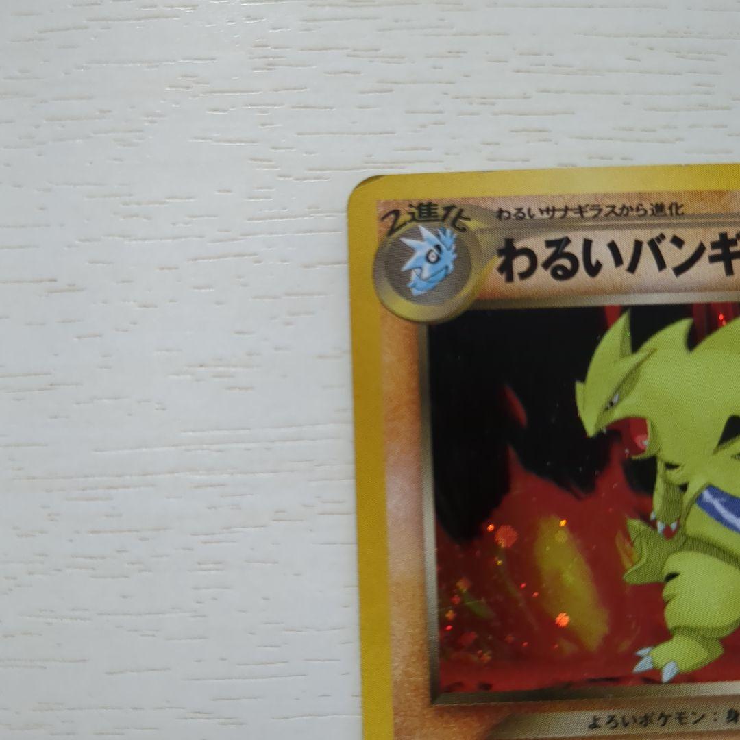 送料無料】わるいバンギラス HP90 ポケモンカード - メルカリ