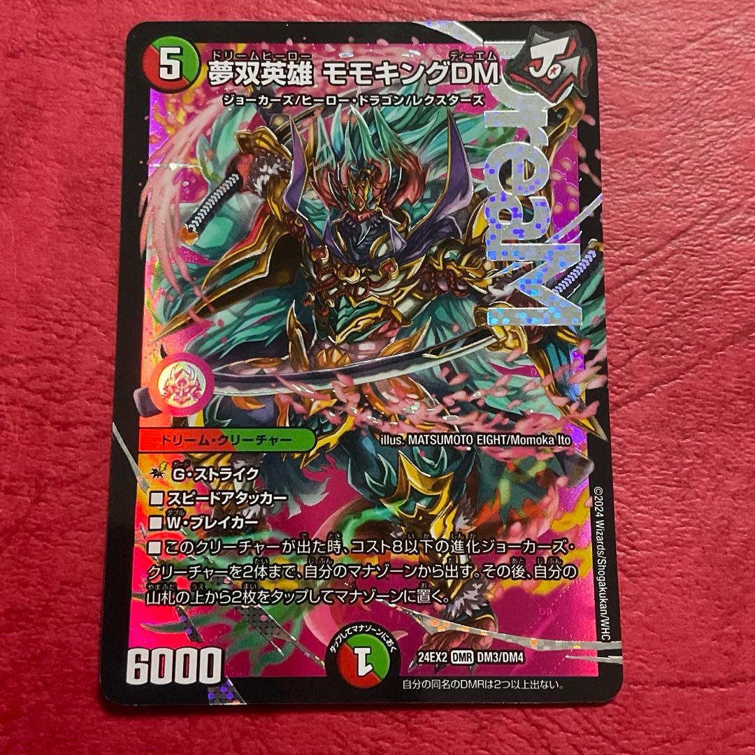 夢双英雄モモキングDM ドリームヒーロー デュエキングdream - メルカリ