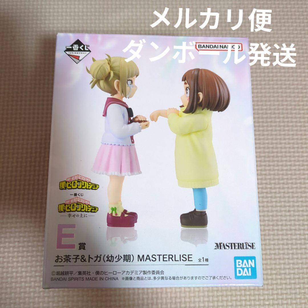 僕のヒーローアカデミア 1番くじE賞麗日お茶子 トガヒミコ フィギュア 少女のエゴ 】 『 一番くじ -幸せの上に- E賞 お茶子&トガ(幼少期