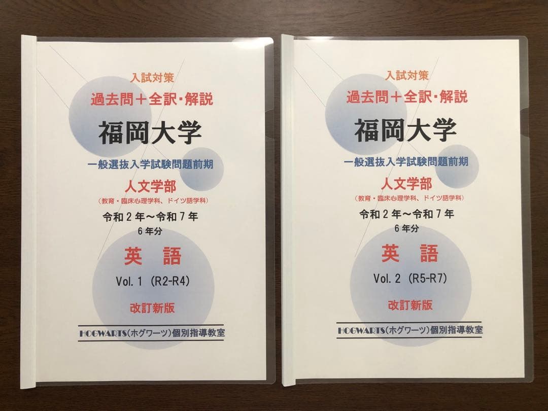 福岡大学 英語 過去問＋全解説（2026）人文学部（教育・臨床心理