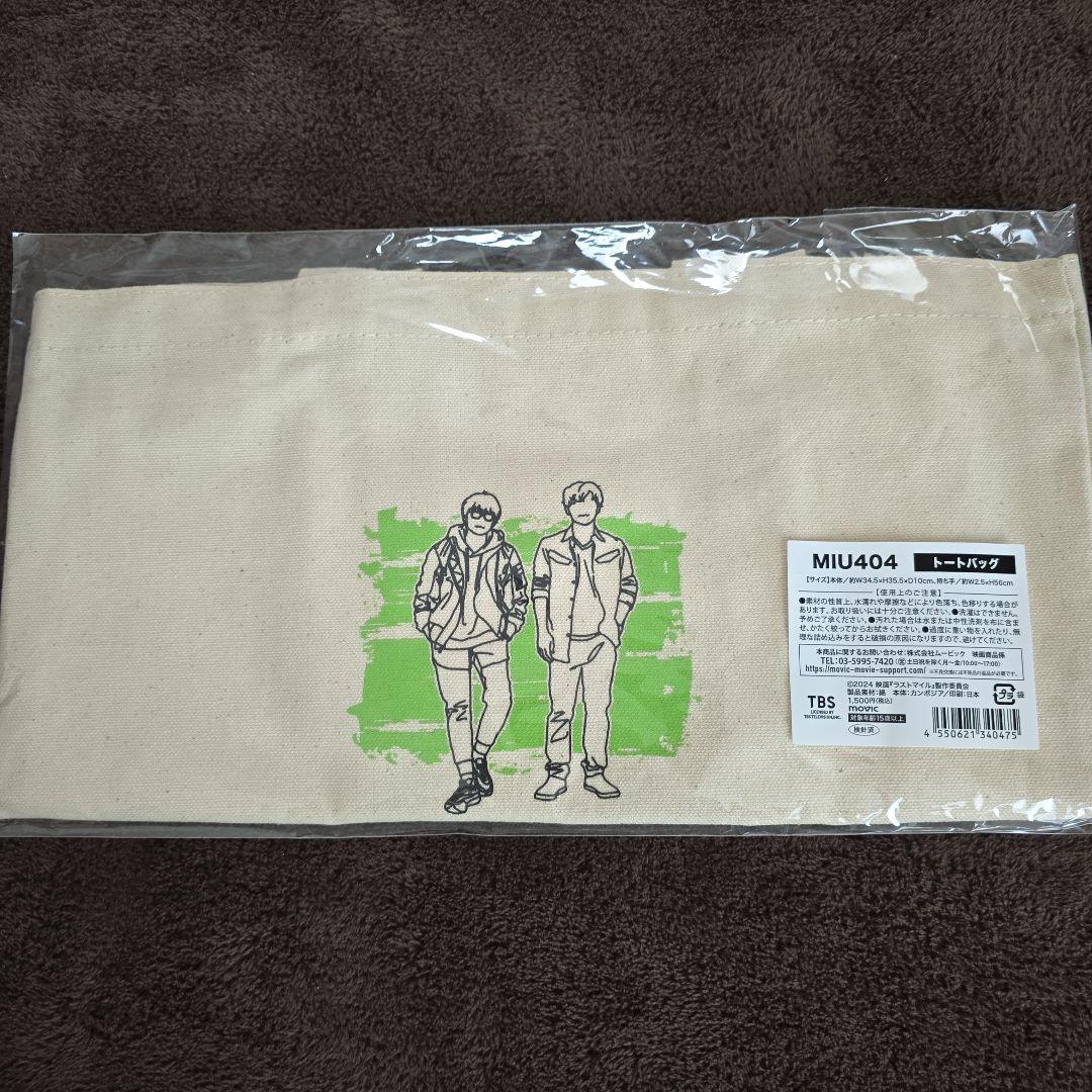 MIU404 グッズセット - メルカリ