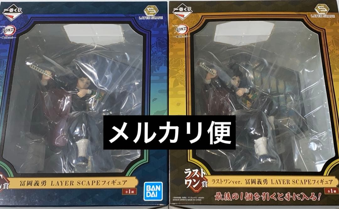 鬼滅の刃 冨岡義勇 一番くじ LAYER SCAPE フィギュア ラストワン