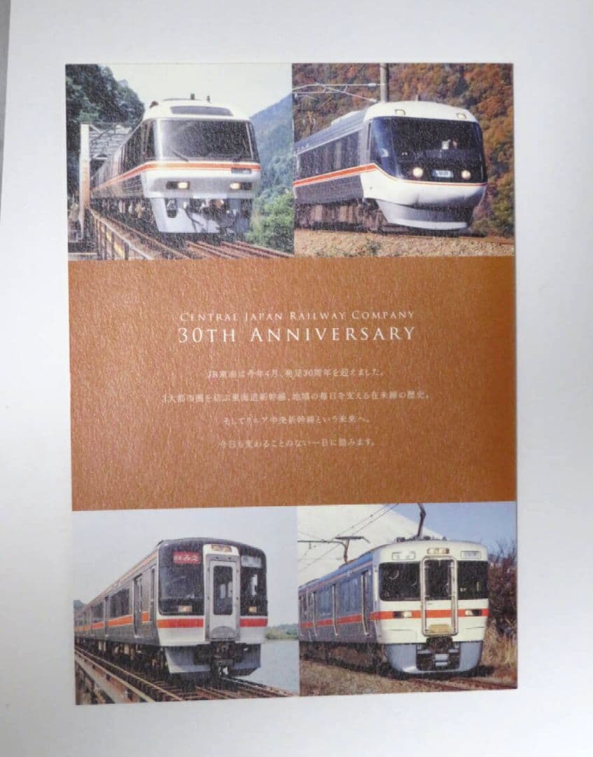 JR東海 30年記念 TOICA 君の名は。 在来線 キハ85系 飛騨古川 - メルカリ